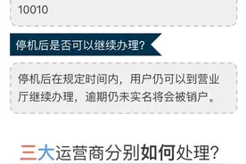 手机号未实名停机怎么办？补救措施在这里图片