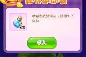 开心消消乐发现新版本更新送福利图片