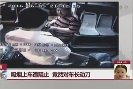 公交车禁止吸烟人人知，男子不听劝阻竟对司机持刀相向视频封面