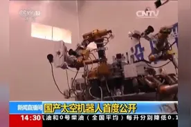 中国卫星加油机器人首度公开，机械手臂抓卫星视频封面