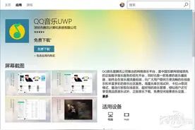 又一款Win10精品播放器！QQ音乐UWP体验图片
