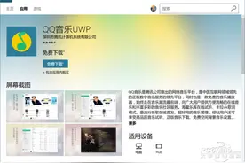 又一款Win10精品播放器！QQ音乐UWP体验图片