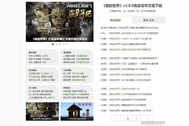 《我的世界》全新专区正式上线！界面焕然一新图片