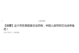 连人民日报也报道的多潘立酮，关于它的 12 件事你不能不知道图片