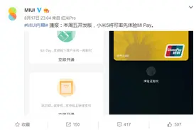 小米5都加入购物车了，可是说好的MI Pay还没来...图片