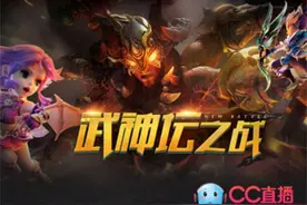 网易CC直播 梦幻西游手游全民PK争霸赛图片