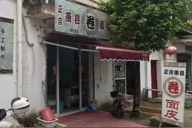 墙裂推荐！宿州人最难忘的面皮情怀，告诉你一家好单纯好不做作的卷面皮！图片