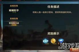 永恒手游营地保卫战怎么玩 玩法攻略介绍图片