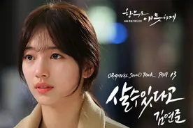 韩剧任意依恋OST part.13音源公开 金妍浚I Can't Alive歌词试听图片