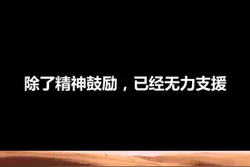孤守绝城半世纪，满城将士尽白头。视频封面