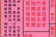 关帝灵签第八十签图片