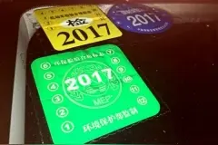 环保标停发 车主如何证明自己车排放达标？图片