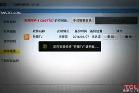 TCL智能电视新品P2第三方软件安装教程图片