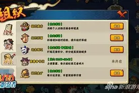火影忍者手游新组织商店解析 小组织发展方法图片