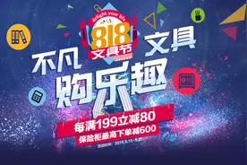 “不凡购乐趣”818文具节 京东得力重磅特惠再出击图片