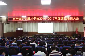 毕节对口帮扶托起毕节梁才学校“教育梦”图片