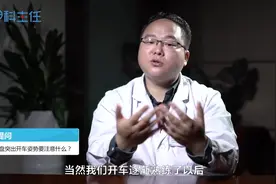 腰椎间盘突出开车姿势要注意什么？视频封面