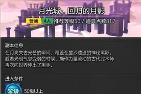 《冒险岛2》月光城:回归的月影攻略图片