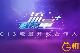 中国电信推新业务 定向流量“流量控”图片