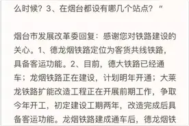 德龙烟铁路客运预计两年后通车图片