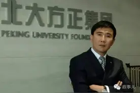 方正集团前高管与令计划一家三口不得不说的故事图片