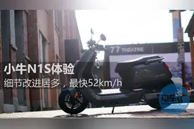 国内｜小牛N1S运动版体验：最快52km/h，价格也飙到了5999元图片