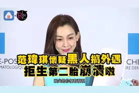 陈建州也中招了？范瑋琪懷疑黑人搞外遇，拒生第二胎视频封面