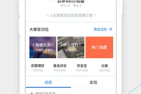 蚂蚁聚宝App改版 移动理财也要玩社交？图片