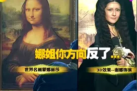 谢娜模仿蒙娜丽莎，一出场全场爆笑，娜姐都忍不住笑场！