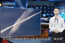飞机飞过留下的一条白色的“痕迹”是“云”吗别说你也不知道视频封面