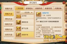 新门派化生寺简单讲解及深入分析图片