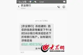 收到冻结账户短信咋办？ 到柜台咨询最靠谱图片
