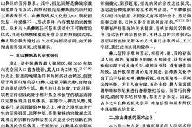 凉山彝族的祭祖与占卜图片