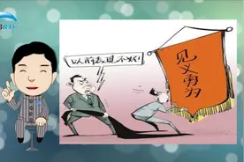 司法解释鼓励正当防卫体现司法人文关怀视频封面