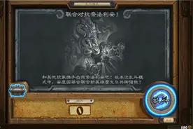 炉石传说新乱斗 联合对抗奈法利安简单攻略图片
