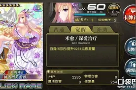 乖离性百万亚瑟王乖离神话型芙蕾雅卡牌测评图片