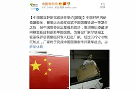 小青解密 | 国旗乌龙不断，对于五星红旗你到底了解多少？图片