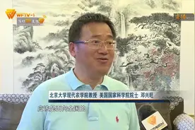 邓兴旺：北大现代农业研究院落户潍坊深思熟虑视频封面