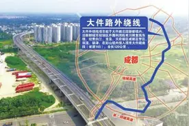大件路外绕线全线通车 成都再添一条免费快速通道图片