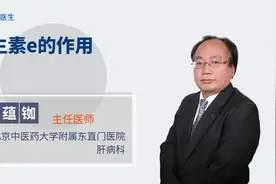维生素e的作用有哪些视频封面