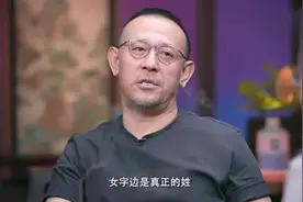 姜文讲述姜姓来历：我们是真正的姓，你们都是氏！视频封面