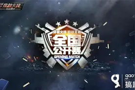 搞趣网：CF手游大型落地赛事决战上海 绽放指尖光彩图片