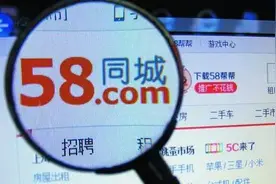 独家丨他们在58同城骗了近5万人，下一个被坑的或是你！图片