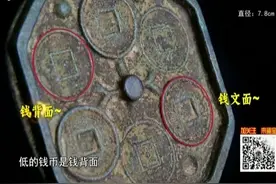 几年前1万元购买的货泉钱模，专家给估值了多少呢！视频封面