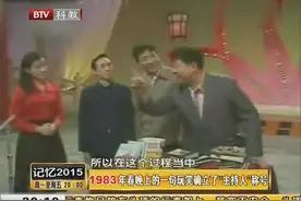 春晚首创“主持人”概念 “非无产阶级”刘晓庆破万难持话筒发声视频封面