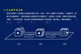 初一数学《常见的几何体》：正方体骰子的翻滚图片