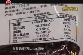 蛋白质达到百分之十五以上可称高筋面粉，想吃弹性高的就选它视频封面