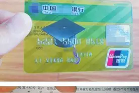 闲置透支卡不欠钱却莫名出“呆账” 男子买房贷款遇阻图片