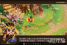 水浒Q传手游天上梁山任务通关详细解析图片