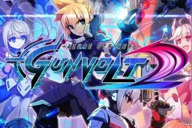 洛克人精神续作3DS《苍穹雷霆Gunvolt 2》放出最新英文预告片！图片